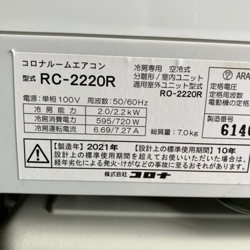 取付込み保証付、コロナ冷房専用6畳用