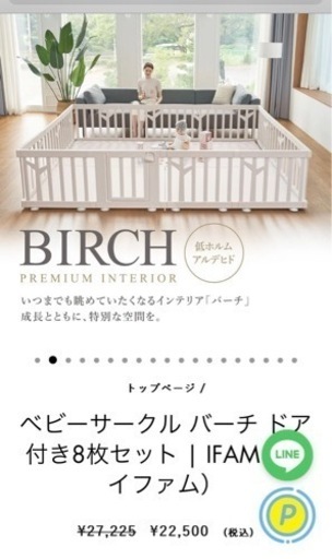 【20%オフにしました！取りに来てくださる方優先】バーチベビーゲート