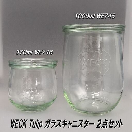 マークスインターナショナル/WECK Tulip/ウェック/チューリップシェイプ/ガラス保存容器/2点セット/370ml WE746/1000ml WE745/E0DS0110
