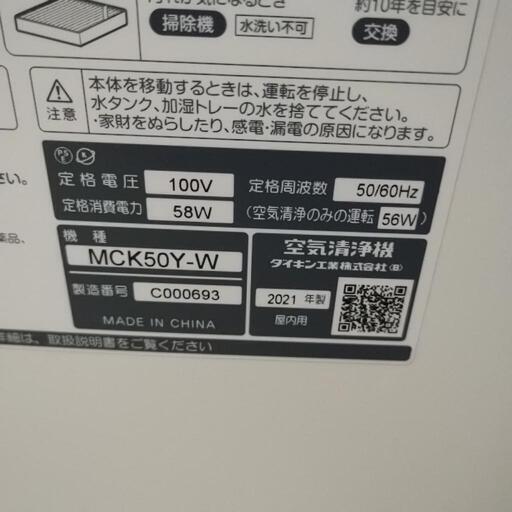 ダイキン MCK50Y-W 加湿空気清浄機 ～22畳 スリムタワータイプ 美品 