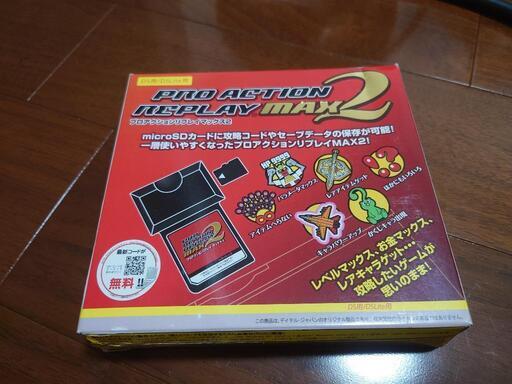 プロアクションリプレイ　マックス２