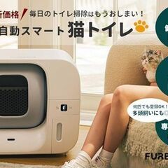 Furbulous Box [Makuake大ヒット商品] 全自動猫トイレ