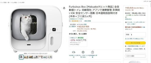 Furbulous Box [Makuake大ヒット商品] 全自動猫トイレ