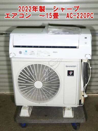 P492【手渡しのみ】2022年製　シャープ　プラズマクラスター　エアコン　～15畳　AC-220PC　中古　P492　動作品