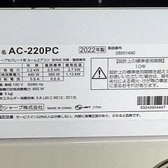 P492【手渡しのみ】2022年製　シャープ　プラズマクラスター　エアコン　～15畳　AC-220PC　中古　P492　動作品
