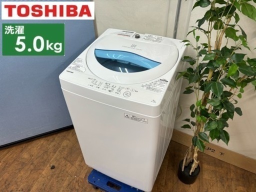 I718  TOSHIBA 洗濯機 （5.0㎏） ⭐ 動作確認済 ⭐ クリーニング済
