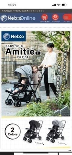 NEBIO ネビオ　二人乗り用ベビーカー