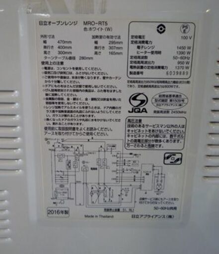 ② HITACHI オーブンレンジ MRO-RT5 白 2016年製 18L 日立 キッチン家電 札幌市東区 新道東店