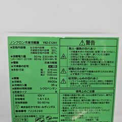 【リサイクルショップどりーむ鹿大前店】No.10311　ヤマダ電機　2ドア冷蔵庫　2022年製　全体容量117L　1人暮らしに最適なサイズです♪