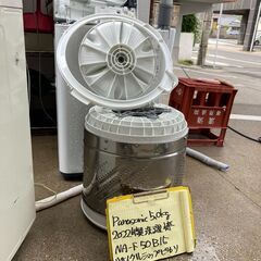 【リサイクルショップ　ピカソ　小松原】★分解洗浄済み★2022年製 パナソニック Panasonic 5kg 全自動洗濯機 ニュアンスグレー NA-F50B15★2137★