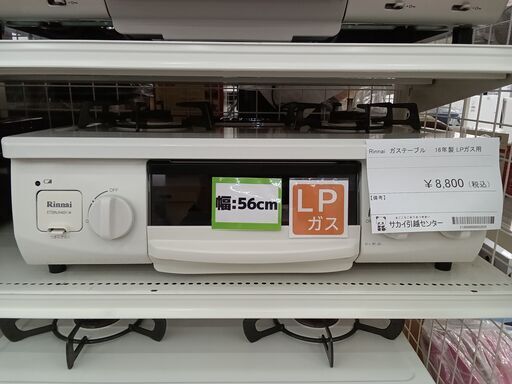 ★ジモティ割あり★ Rinnai LPガステーブル ET33NJH4SY-W  16年製 動作確認／クリーニング済み TC3793