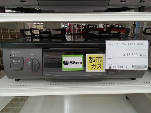 ★ジモティ割あり★ Rinnai 都市ガステーブル KG35NBK  22年製 動作確認／クリーニング済み TC3795