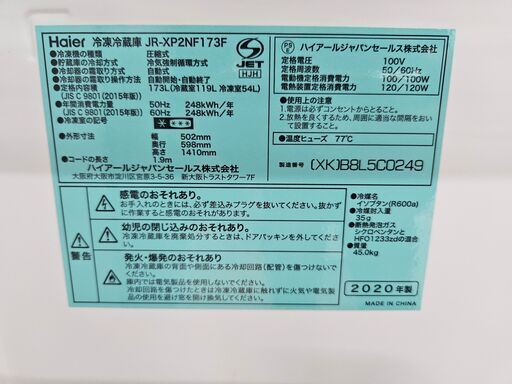 【リサイクルショップどりーむ鹿大前店】No.8991　ハイアール　2ドア冷蔵庫　2020年製　全体容量173L　2人暮らしに最適なサイズです♪