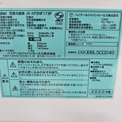 【リサイクルショップどりーむ鹿大前店】No.8991　ハイアール　2ドア冷蔵庫　2020年製　全体容量173L　2人暮らしに最適なサイズです♪
