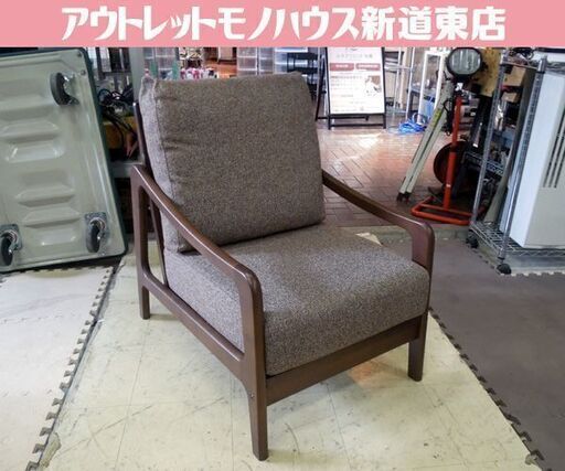 使用感少 ニトリ 1Pソファ モア ダイニングチェア アーム付き ダークブラウンフレーム 札幌市東区 新道東店