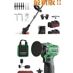 2点おまとめ 草刈機 電動ポリッシャー