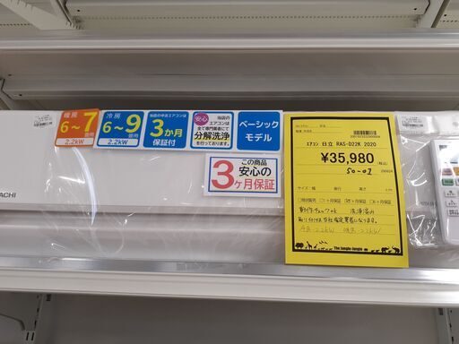 【U2117】エアコン 日立 RAS-D22K 2020