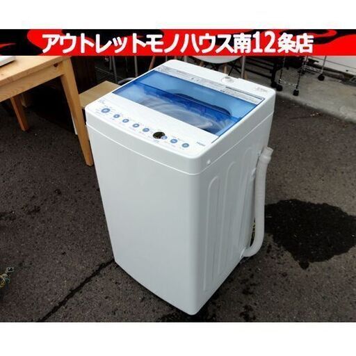 ハイアール 5.5kg 全自動 洗濯機 JW-C55CK 2017年製 Haier 生活家電 札幌市 中央区 南12条 - 洗濯機