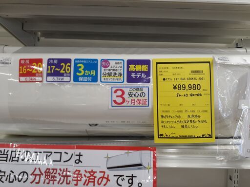 【U2120】エアコン 日立 RAS-X56K2S 2021
