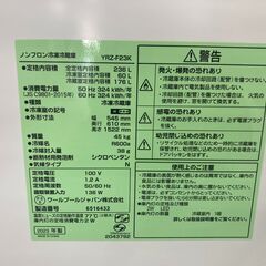 ワールプールジャパン　2ドア冷蔵庫　YRZ-F23K  2023年製