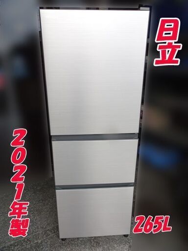 HITACHI/日立◆ノンフロン冷凍冷蔵庫【R-27NV】2021年製 265L 家電 シャンパン