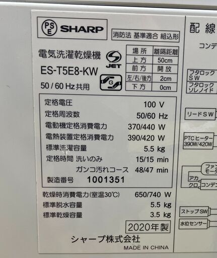 ☆ジモティー割引有☆ S仕/ｼｬｰﾌﾟ/洗濯機/ES-T5E8/5.5kg/2020