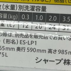 ☆ジモティー割引有☆　S仕/ｼｬｰﾌﾟ/洗濯機/ES-T5E8/5.5kg/2020