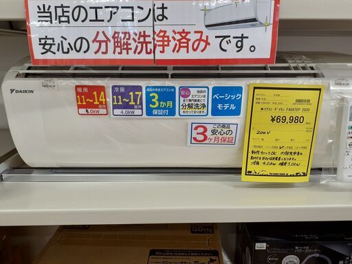 【U2123】エアコン ダイキン F40XTEP 2020