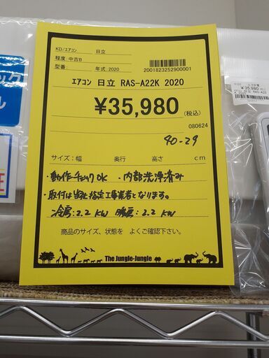 U2124】エアコン 日立 RAS-A22K 2020 | 日立 AJシリーズ 2024年度