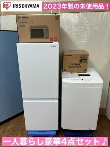 I537  ジモティー限定価格！ 展示品未使用！ 豪華4点1人暮らしセット ⭐
