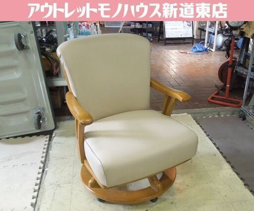 回転チェア ダイニングチェア 両肘タイプ キャスター付き リビングチェア 回転椅子 回転ソファ 札幌市東区 新道東店