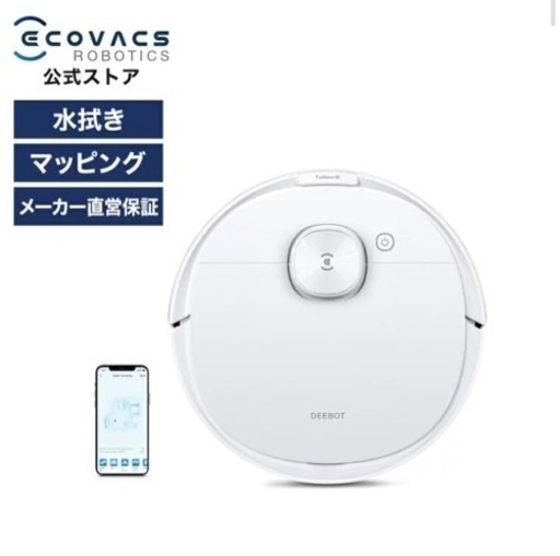 【今週処分予定】【新品】【ロボット掃除機】DEEBOT N8 PRO