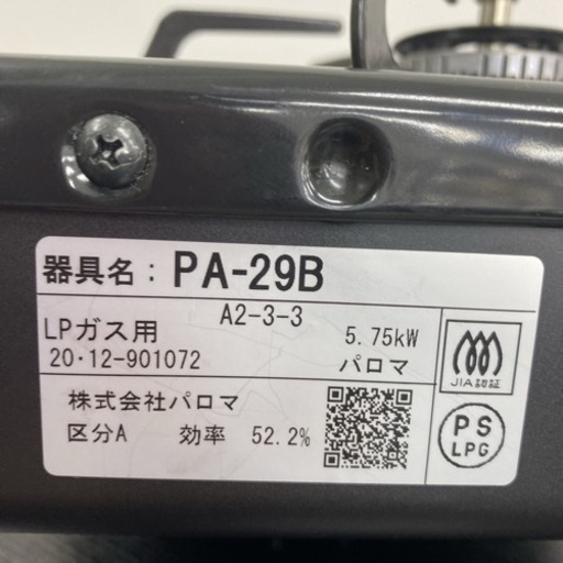 ご来店限定】＊ パロマ LPガスコンロ 2020年製＊0712-6 - ガス - ガス 