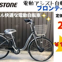 新車🌟20％OFF電動アシスト自転車 ブリヂストン　フロンティア...