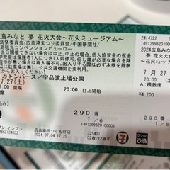 🎆【残り1名分❗️ 1名3,500円❗️】広島みなと夢花火大会　桟敷席