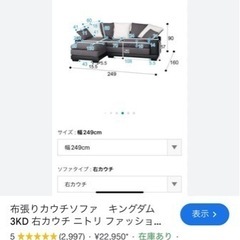 ニトリ3人掛けソファ7月23日に処分予定