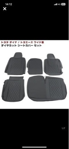 トヨタダイナ　ワイド　シートカバー\n