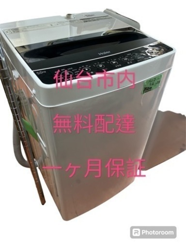 HAIER 洗濯機　2021年5、5kg