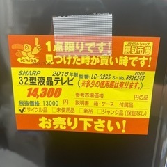 SHARP製★2018年製★32型液晶テレビ★6ヶ月間保証付き
