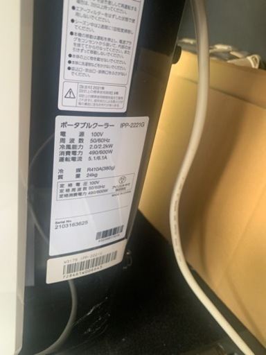 使用回数一回 アイリスオーヤマ ポータブルクーラー IPP-2221G 4.5～7