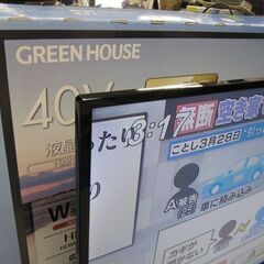 【中古】GRACE CONTINENTAL グレースコンチネンタル スカート エンジ サイズ36 イレギュラーフレアスカート＿S28＿s-0600-r28-📺 入荷【テレビ】GREEN HOUSE 40型 2023年製 家電の事ならアールワン田川店 【テレビ販売台数、筑豊最大級アールワン】