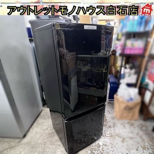 2ドア冷蔵庫 146L 2016年製 三菱 MR-P15Z-B ブラック MITSUBISHI 傷み多め格安！☆札幌市 白石店