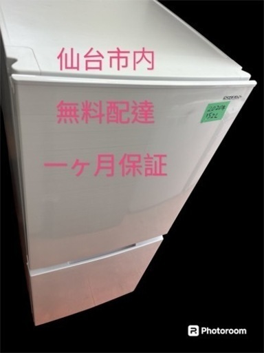 SHARP冷蔵庫2020年152L 2ドア　左開