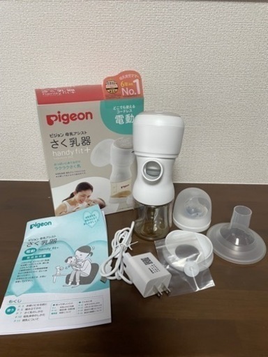 Pigeon ピジョン　母乳アシスト　さく乳器　コードレス　電動　新品　未使用
