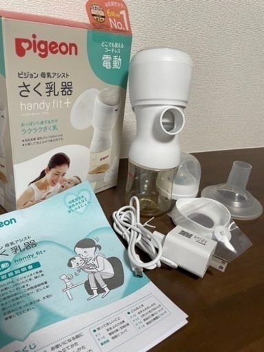 Pigeon ピジョン　母乳アシスト　さく乳器　コードレス　電動　新品　未使用