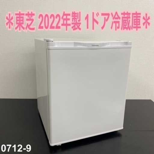 【ご来店限定】＊ 東芝　 38L 1ドア冷蔵庫　2022年製＊0712-9