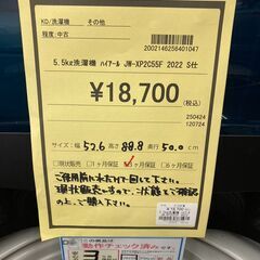 ★ジモティー割あり★ﾊｲｱ-ﾙ/5.5㎏洗濯機/2022/クリ-ニング済み/ＨＧ-1926