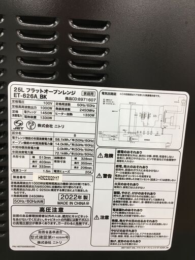 ★ジモティ割あり★ NITORI　ニトリ 電子レンジ   22年製 動作確認／クリーニング済み SJ6140