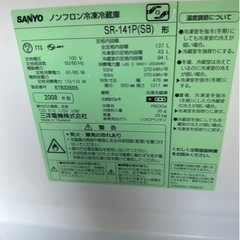G1004  SANYO 2008年製　137L 