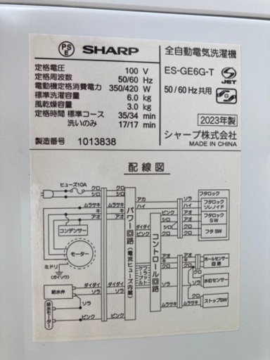 洗濯機6K 2023年製　SHARP ES-GE6G